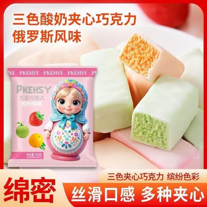 俄罗斯风味【卢卡斯酸奶巧克力】三色夹心果味零食年货圣诞喜糖糖果