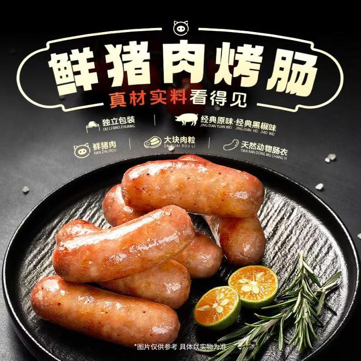 直播间福利【猪肉肠】鲜猪肉原味微辣 脆烤肠鲜嫩多汁又脆又好吃