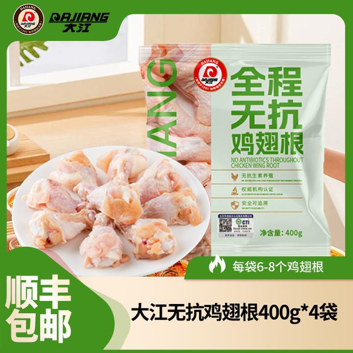【大江】全程无抗鸡翅根400g*4袋组合顺丰包邮 包冰率不含冰