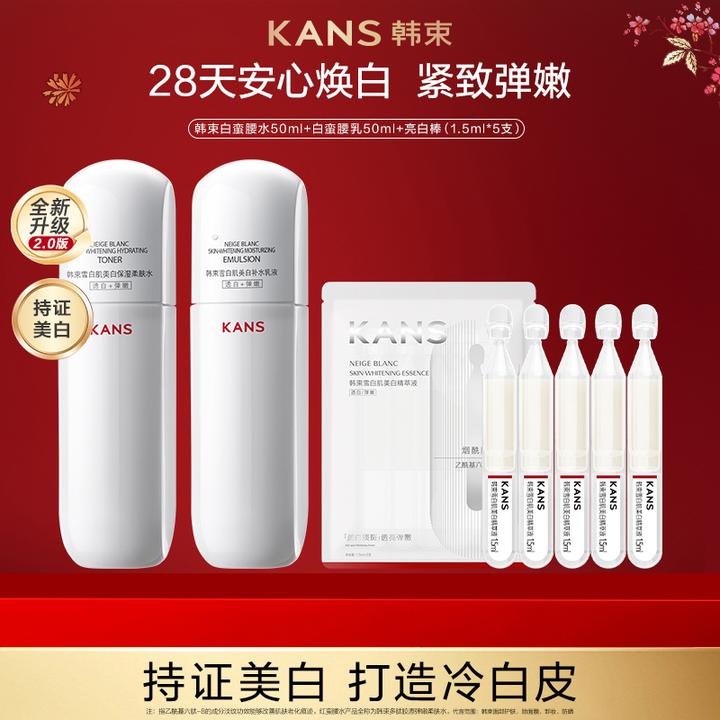 韩束白蛮腰美白淡斑抗皱紧致美容面部好物水乳护肤品类