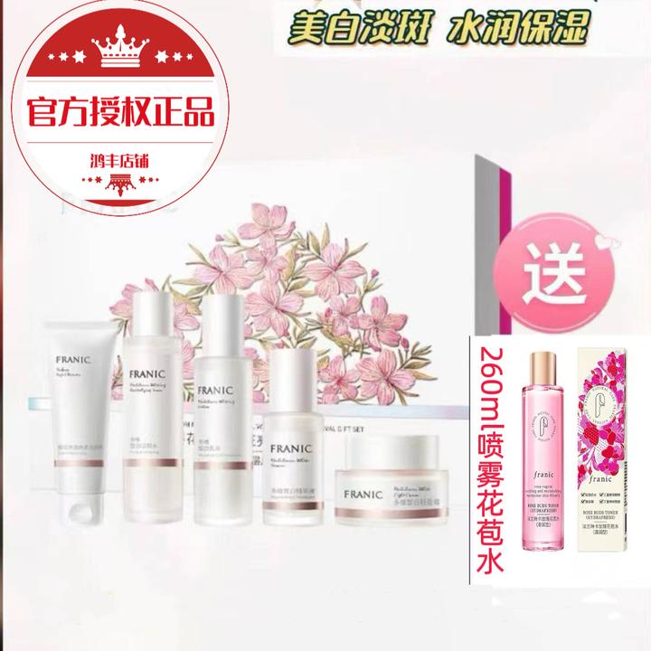 法兰琳卡樱花多维皙白淡斑亮采礼盒提亮肤色补水保湿官网授权正品