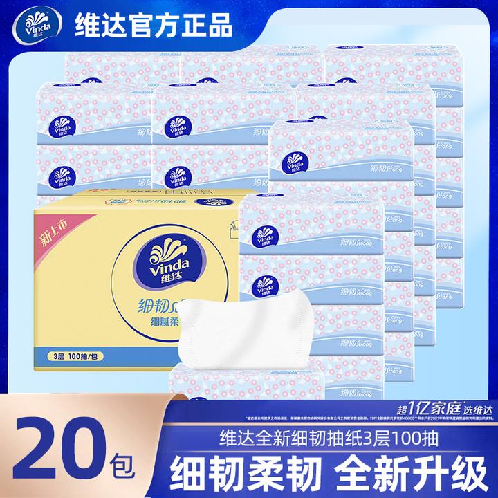 维达细韧柔软3层加厚100抽20包亲肤面巾纸家庭装纸巾家用纸抽DB