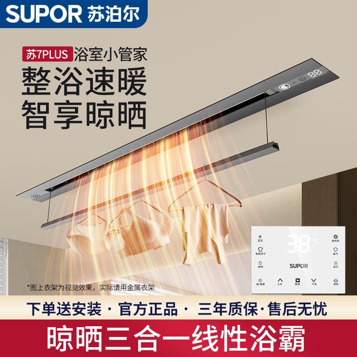 SUPOR/苏泊尔【晾晒浴霸】蓝牙语音晾晒三合一浴霸卫生间浴室取暖