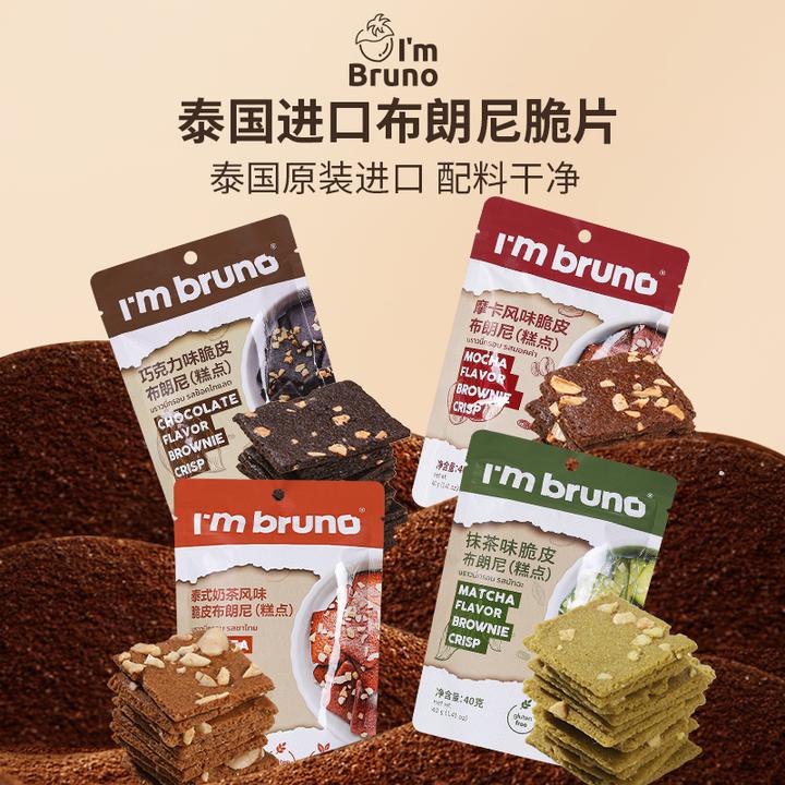 【秒杀活动】泰国进口巧克力布朗尼脆片扁桃仁薄脆饼干休闲零食40g
