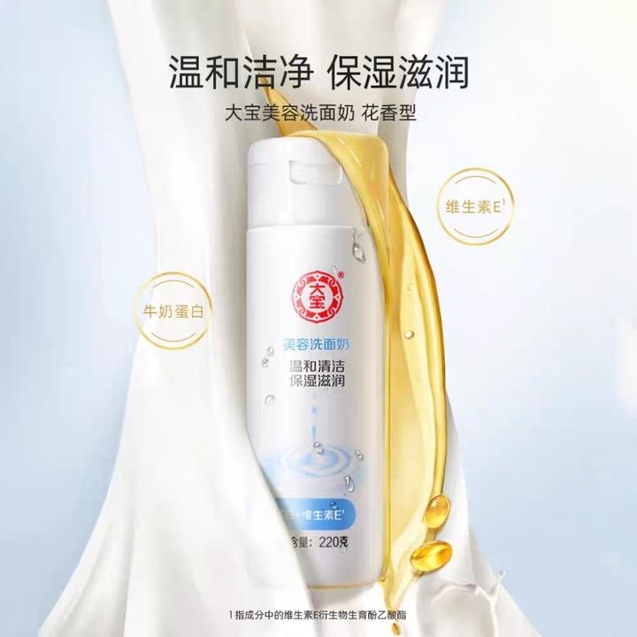 【双支装】大宝美容洗面奶220g温和清洁卸妆保湿滋润洁面乳老牌国货