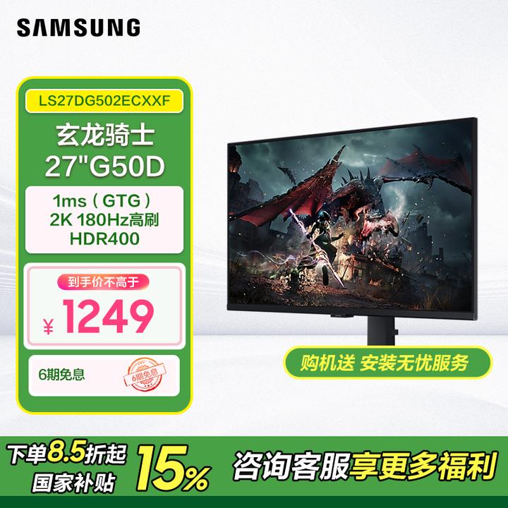 (国补)三星 G50D 玄龙骑士 27英寸 2K/180Hz 显示器 S27DG502EC