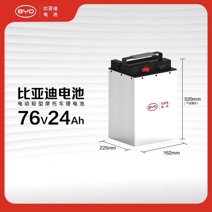 比亚迪76V 24Ah磷酸铁锂电池 2轮电动车专用 长续航 保五年用十年