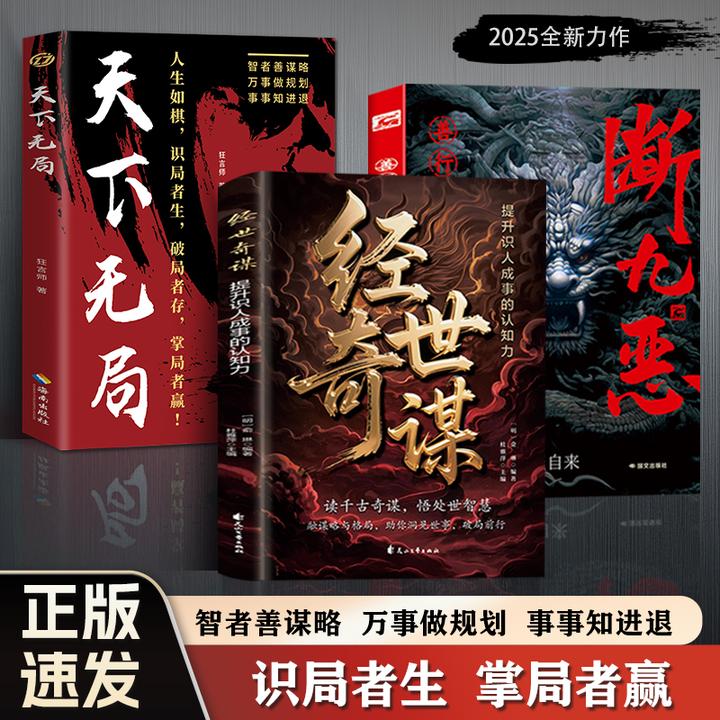 经世奇谋读千古奇谋悟处世智慧提升识人认知成事心法处世智慧书籍