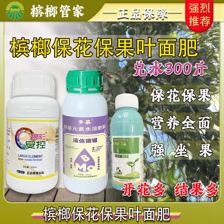 安控槟榔控旺保花保果叶面肥槟榔管家