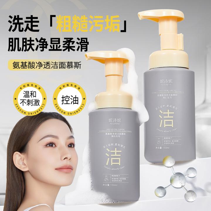 氨基酸净透洁面泡沫慕斯温和深层清洁控油保湿男女士洗面奶敏感肌