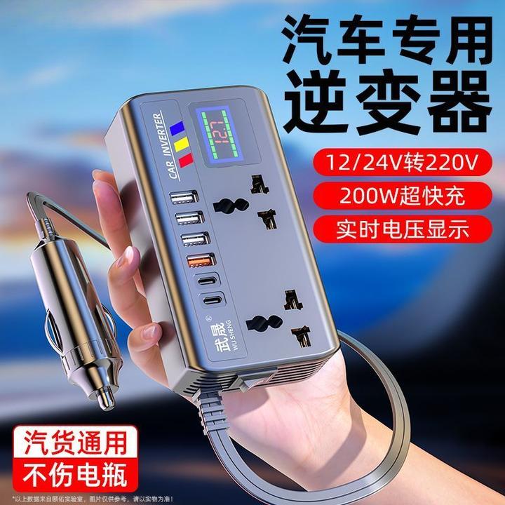 车载逆变器12V24V通用转220V大功率智能汽车逆变转换器手机充电器