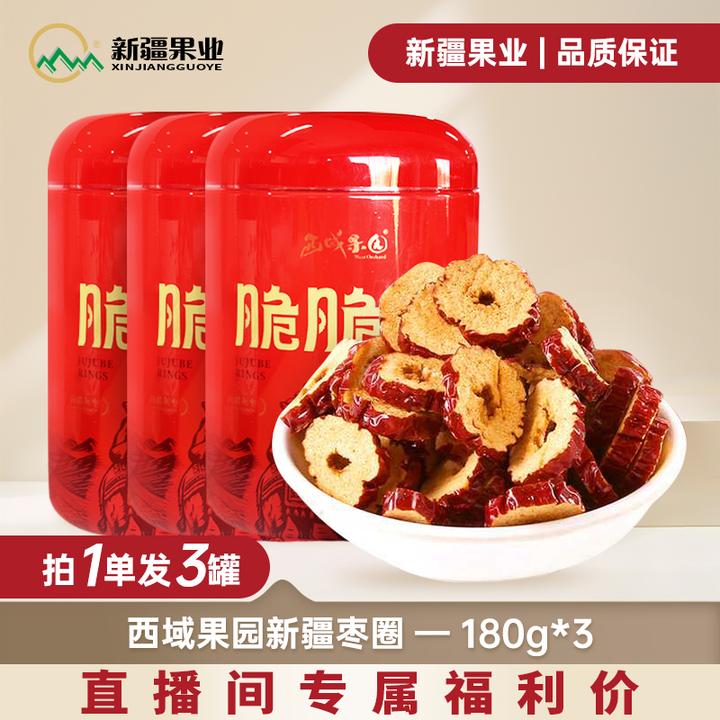 【新疆果业】 西域果园脆脆枣圈180g*3罐 即食煮粥泡茶