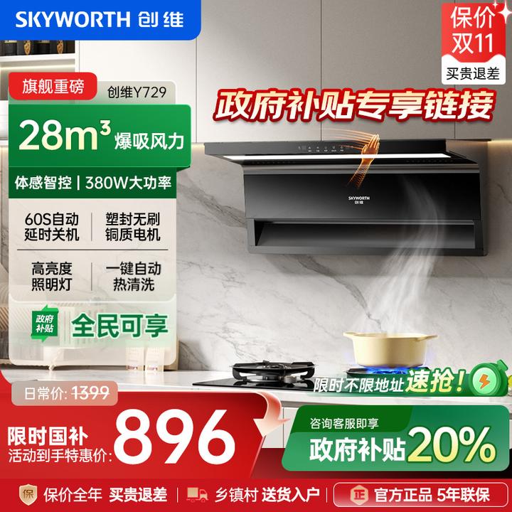 【政府补贴】创维AI抽油烟机家用厨房顶侧双吸油烟机大吸力自动清洗