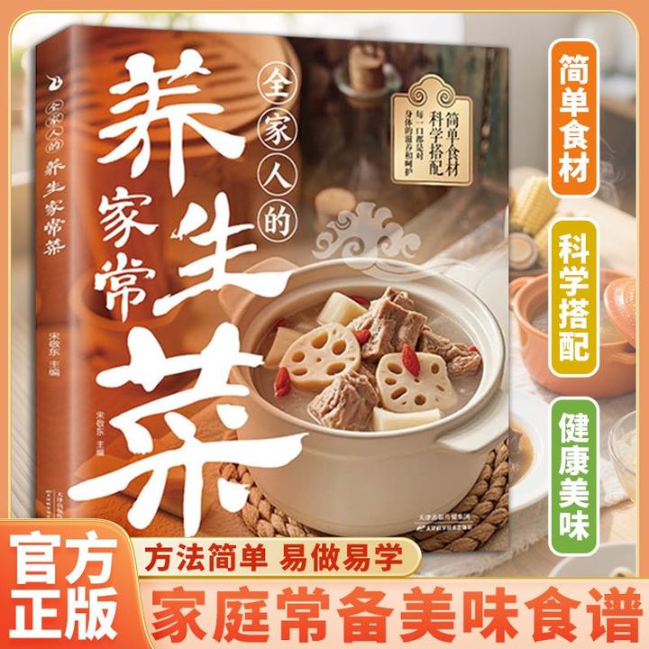 【下饭菜制作指南】全家人的养生家常菜 营养美味食谱好吃易做菜谱