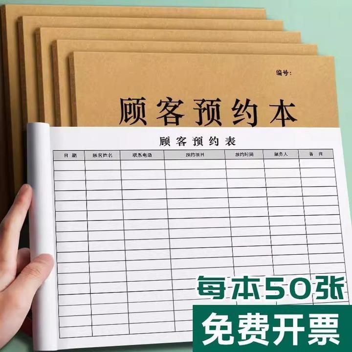 顾客预约登记本美容院客户会员档案记录本通用全方位美容会员预约