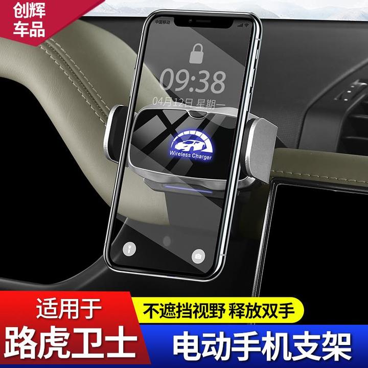 适用于路虎新卫士90 110 130专用车载电动手机支架无线充导航用品