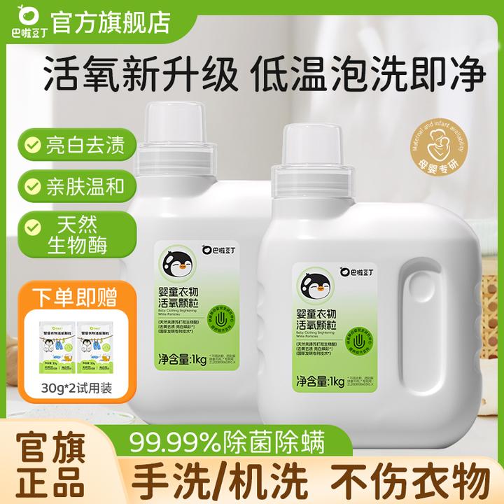 巴啦豆丁婴童衣物活氧颗粒活氧泡洗粉低温速溶青少年校服去污去黄