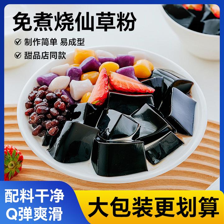 烧仙草粉免煮家用自制仙草冻专用儿童可食用奶茶店商用黑凉粉原料