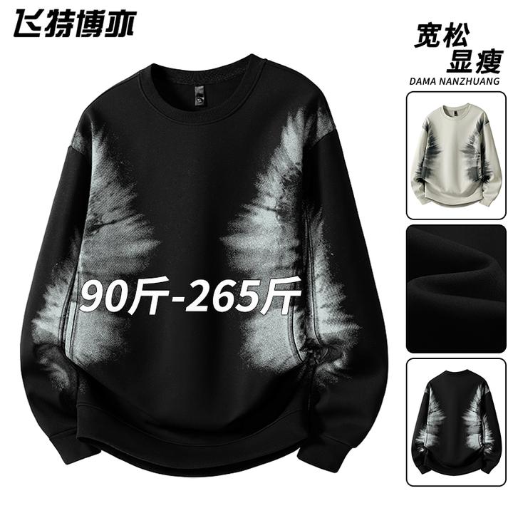 潮牌大码圆领卫衣男春秋款美式休闲时尚百搭上衣服宽松男装打底衫