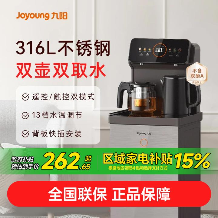 九阳茶吧机家用全自动智能新款饮水机水桶下置办公室烧水吧台一体