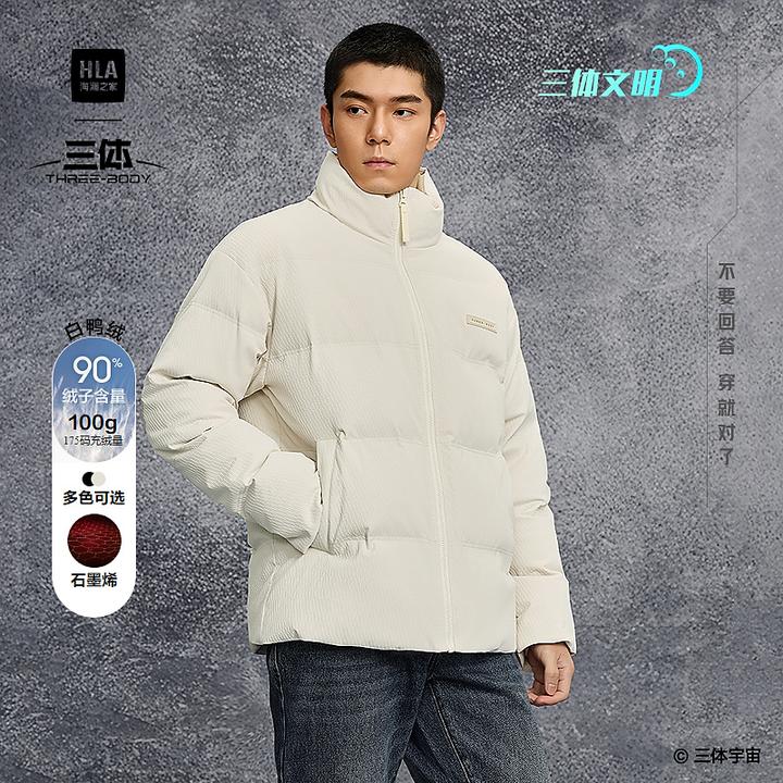 HLA海澜之家运动休闲加厚羽绒服25新石墨烯立领保暖外套男秋冬