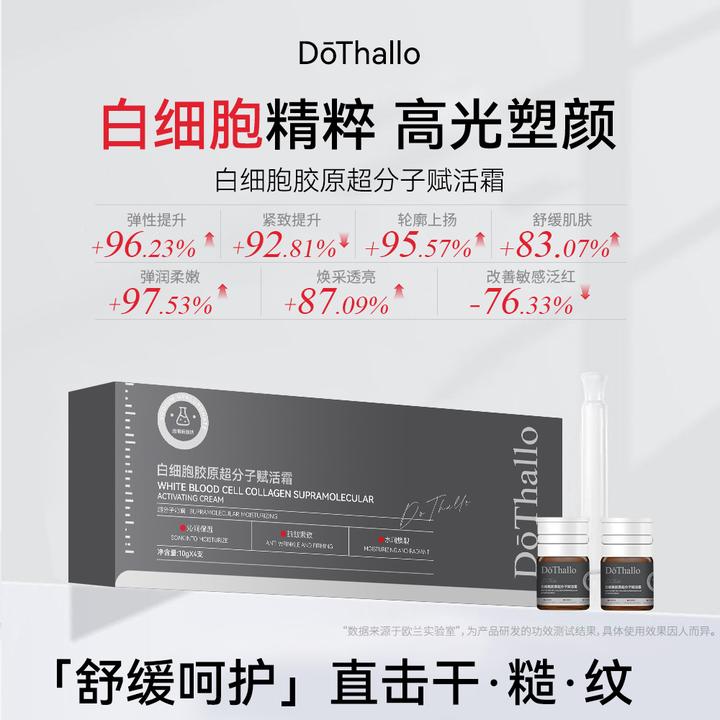 DōThallo白细胞胶原超分子赋活霜【抗皱 紧致 舒缓】