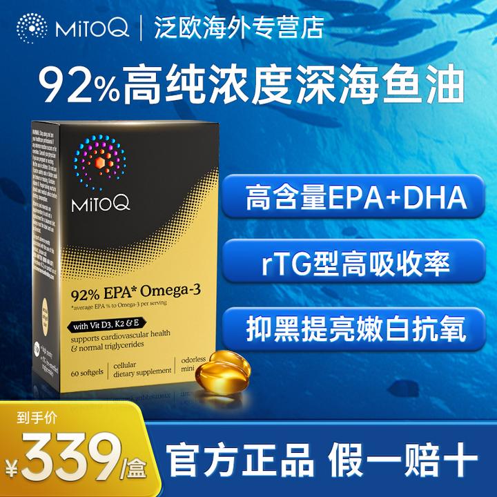 【胡兵精选】MitoQ正品92%EPA高浓度深海成人鱼油胶囊rtg型60粒/盒