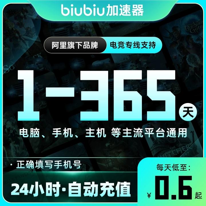 【直充】biubiu加速器1-365天卡会员游戏加速器手机号下单直充到账