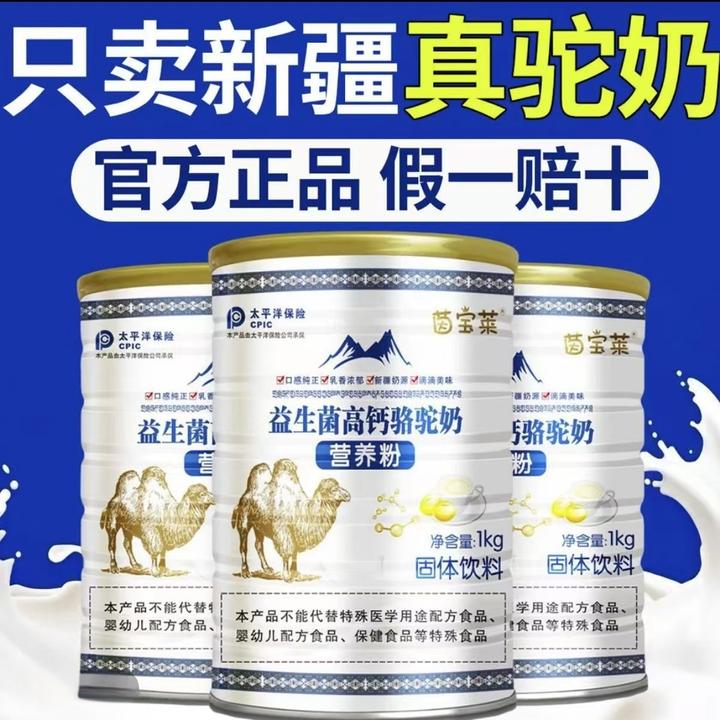 新疆正宗骆驼奶粉中老年益生菌多维高钙蛋白质粉无蔗糖工厂直销