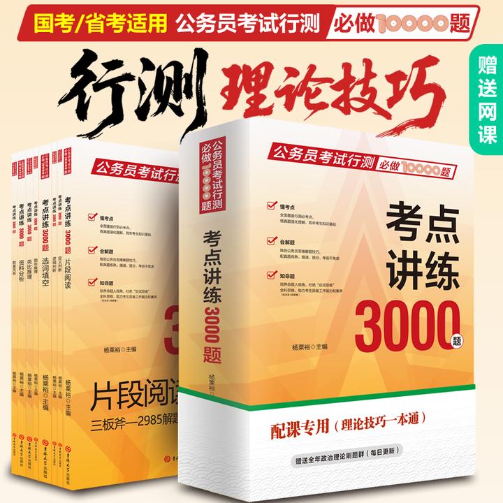 老杨行测考点讲练3000题 新版 类比定义片段图推数量资料分析模块