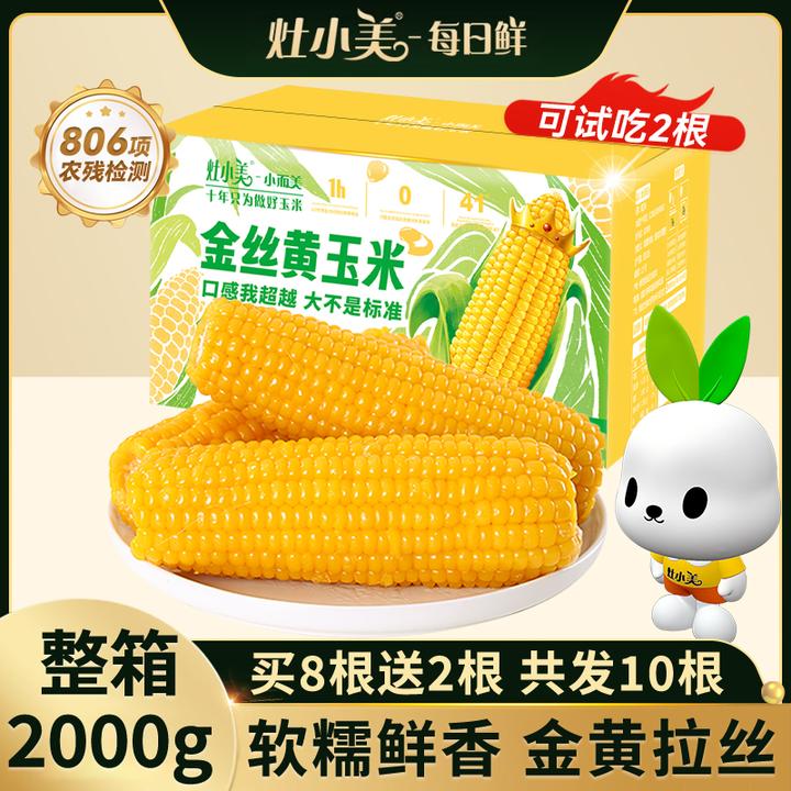 【25年头茬新货】灶小美内蒙古金丝黄糯玉米新鲜真空包装粗粮整箱