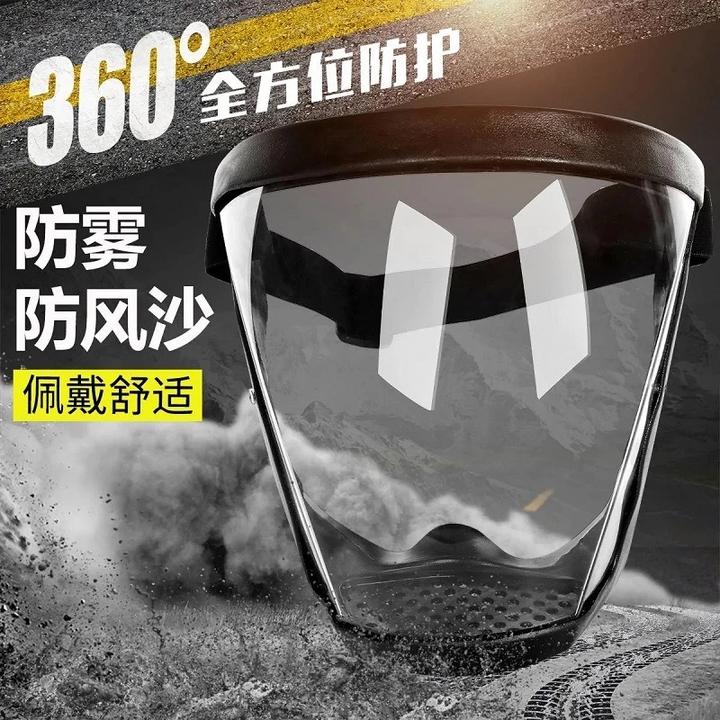 【高透防雾】防护面罩护眼护脸防寒防沙面部防灰户外骑行高透宽大