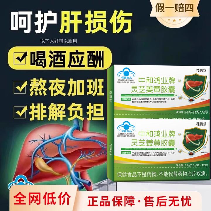 华喜达中和鸿业牌灵芝姜黄胶囊养肝护肝口苦口臭椎名免疫力