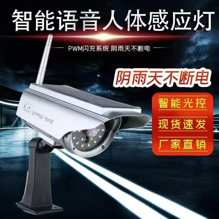 太阳能仿真监控摄像头语音提示报警假监控照明灯大音量遥控5550