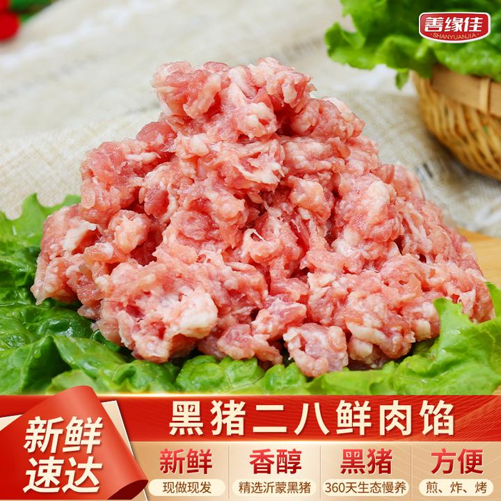 【沂蒙黑猪肉】新鲜黑猪肉馅4斤装 肉沫生猪肉鲜肉瘦肉馅水饺馄饨T