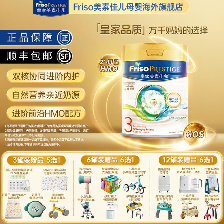 Friso/美素佳儿港版皇家HMO幼儿配方奶粉3段1-3岁800g