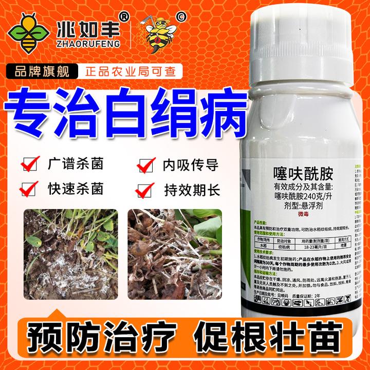 兆如丰噻呋酰胺小麦水稻纹枯病花生白绢病防治合一持效期长杀菌剂