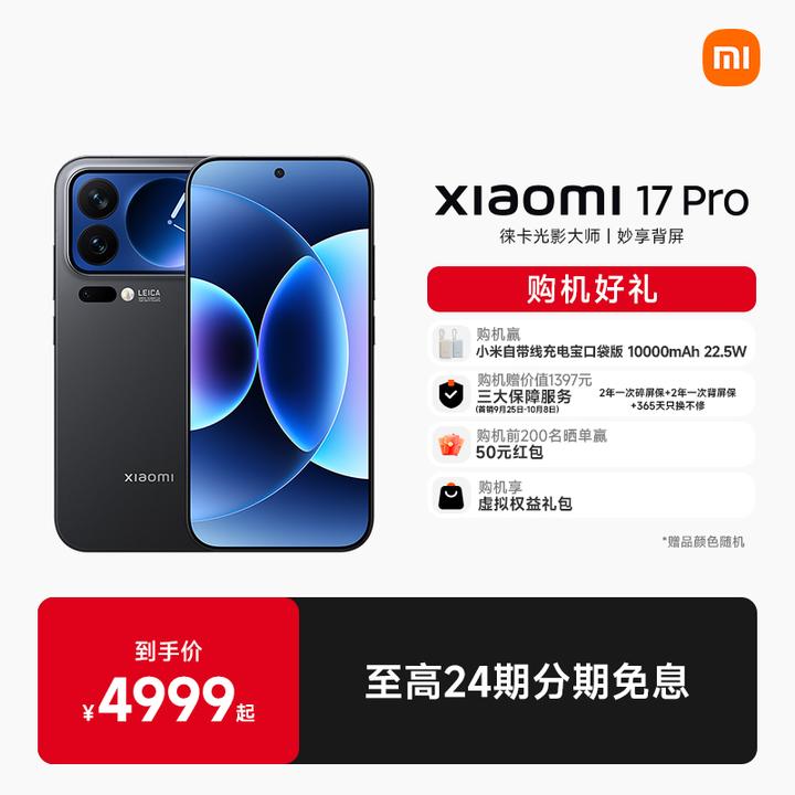 【24期免息】Xiaomi/小米 新品手机 xiaomi 17 Pro 系列