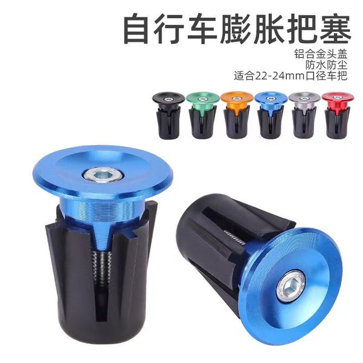 自行车膨胀把塞山地折叠车前把通用铝合金堵头公路山地自行车把套
