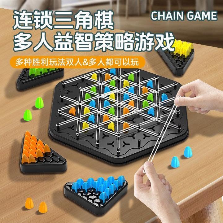 几何连锁棋益智三角棋桌面游戏皮筋训练家庭互动锻炼思维玩具