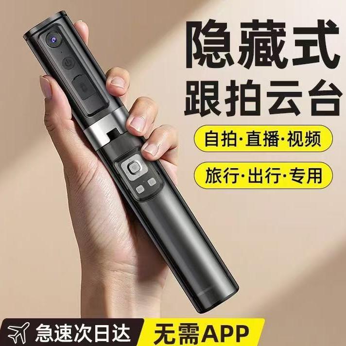 2025新款隐藏式一体式自拍杆人脸人像识别跟拍云台手机蓝牙自拍杆