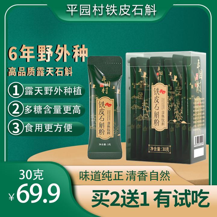 【石斛纯粉买2送1】6年高品质雁荡山平园村仿野生种植铁皮石斛粉