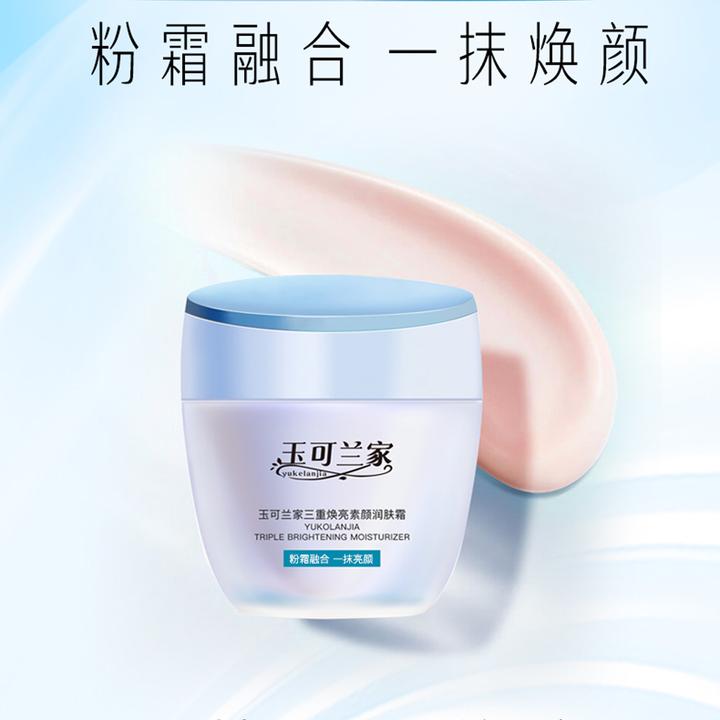 玉可兰家三重焕颜润肤霜50g素颜霜面油提亮含粉底白里透红妆效