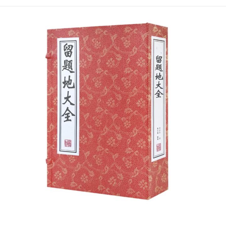 广东广西福建等各地留题地大全 不带函套 牛皮纸封面