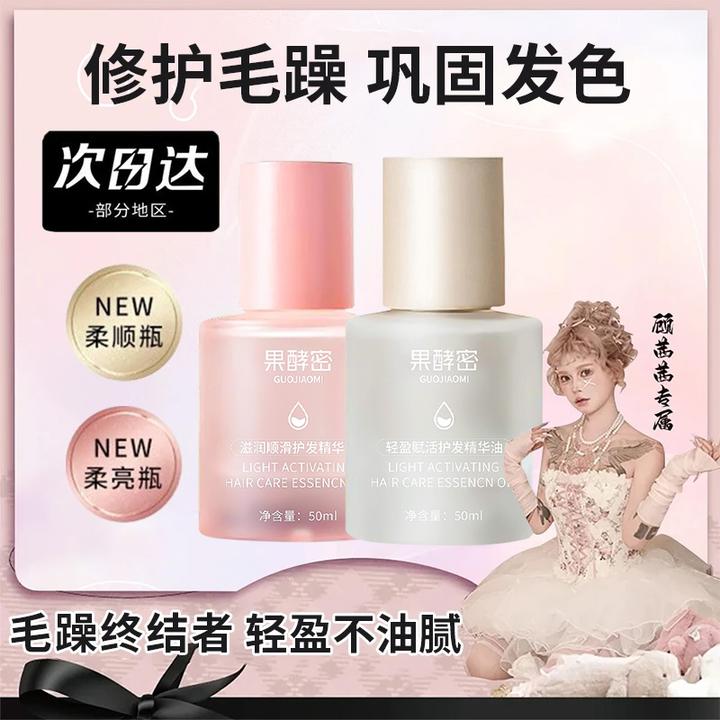【顾茜茜推荐】护发精油女修复干枯烫染防毛躁留香柔顺头发护理精油