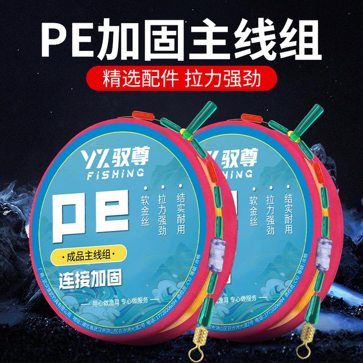 pe加固线组钓鱼线套装全套正品绑好成品台钓进口主线渔具用品大全
