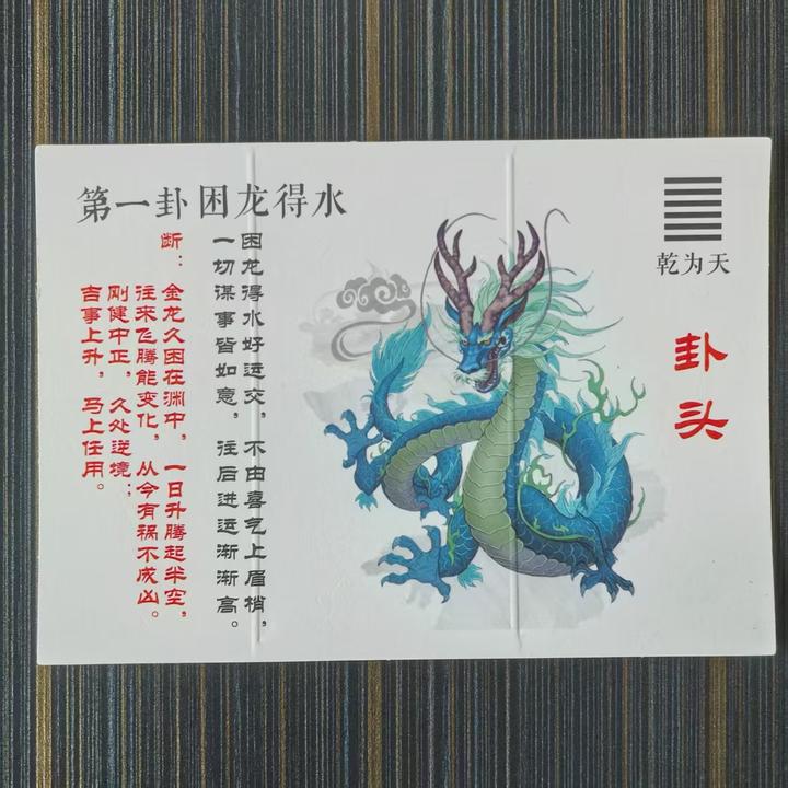 文王六十四卦抽帖12*16规格折起12*6CM白话断文直播摆摊专用