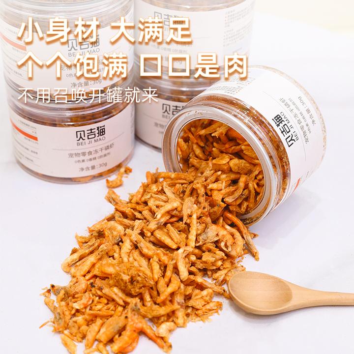 南极磷虾冻干猫咪零食宠物虾仁增肥发腮补钙营养小猫幼猫互动零食
