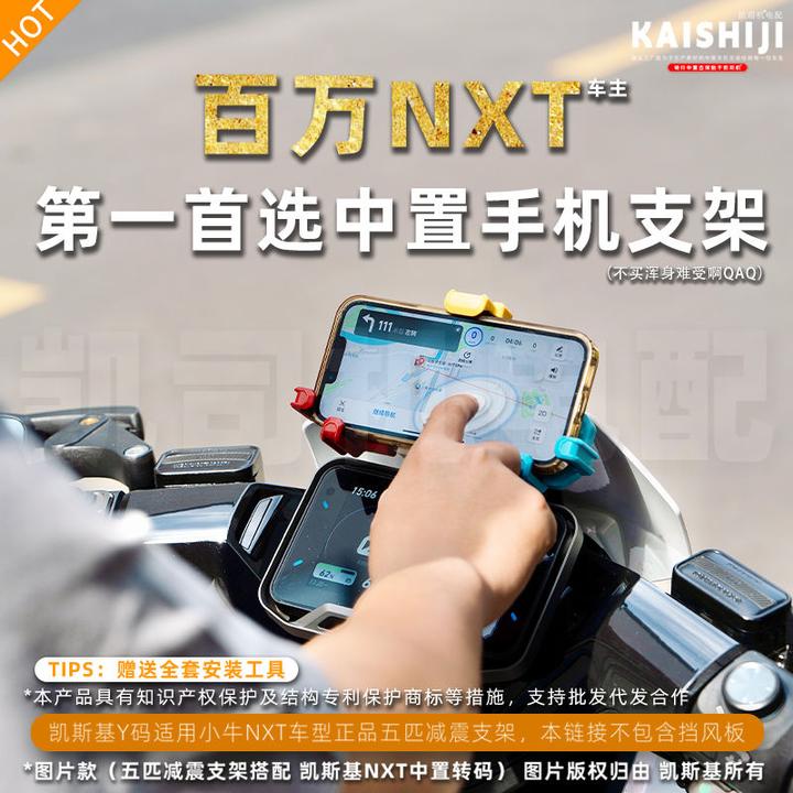 小牛NXTNX手机支架五匹螃蟹款中置减震外卖无线电小牛导航手机架