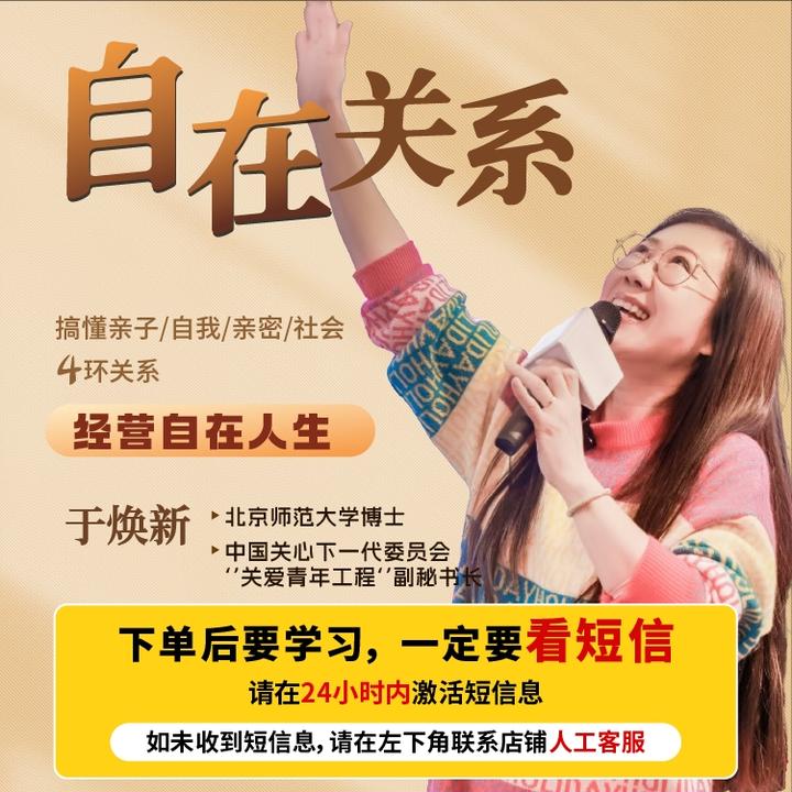 【直播专享】自在关系：用心理学解决亲子/自我/亲密/社会等关系难题